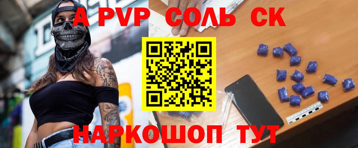 Alpha-PVP Соль Артём