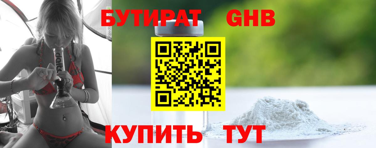 Бутират 99%  БУТИРАТ  Артём  Вход с VPN 