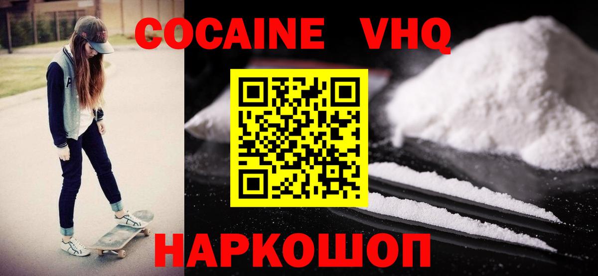 КОКАИН 97%  COCAIN Эквадор  Вход с VPN  Артём 