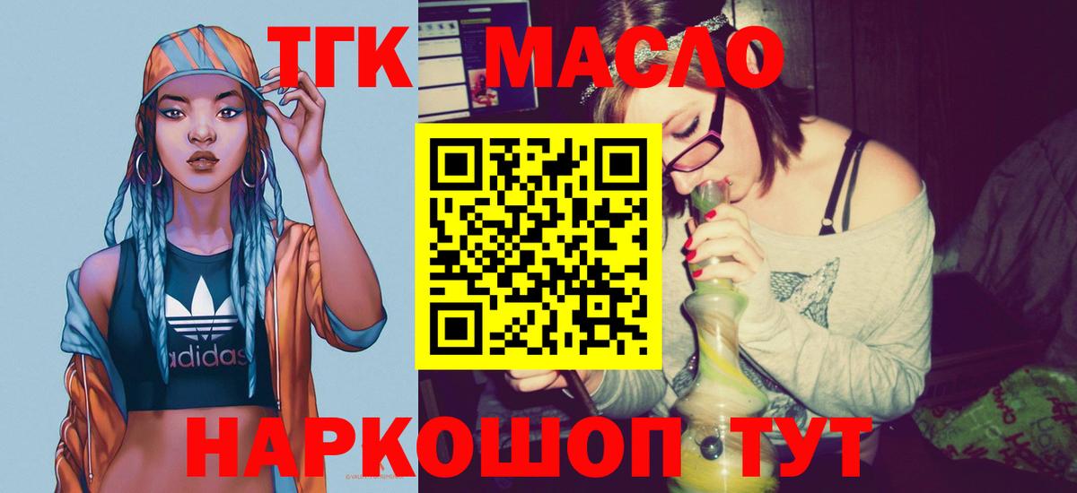 ТГК вейп с тгк  ТГК THC oil  Артём  Вход с VPN 